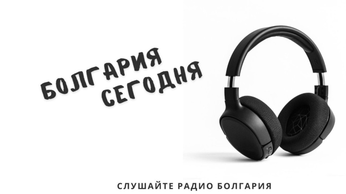 Болгария сегодня - 6 июля 2026 года