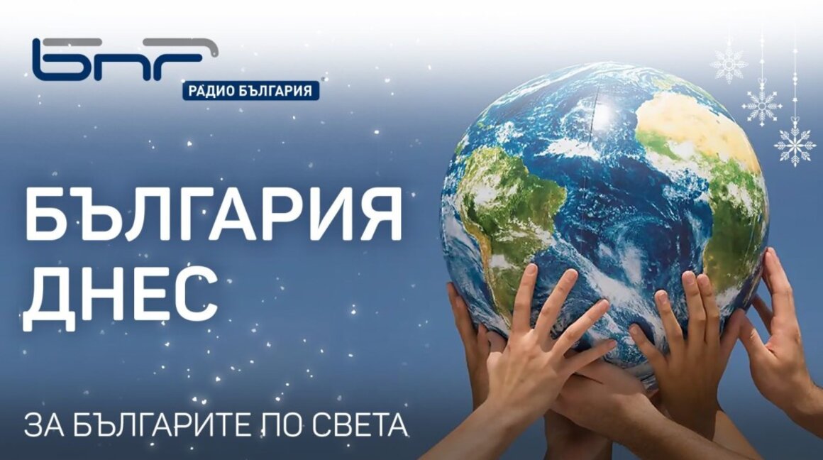 България днес - 3 януари 2025 г.