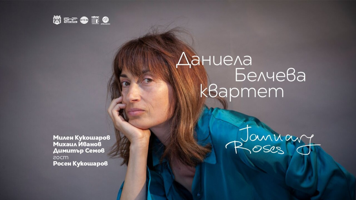 "January Roses" на Даниела Белчева