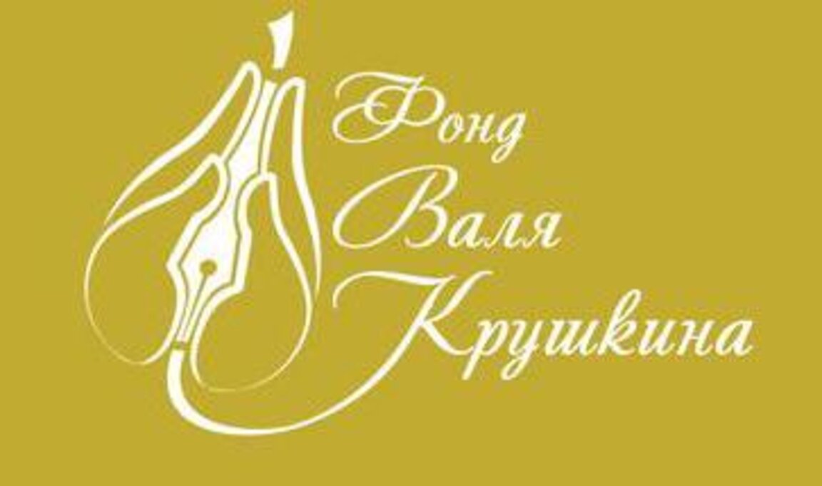 13-о издание на годишните награди "Валя Крушкина - журналистика за хората"