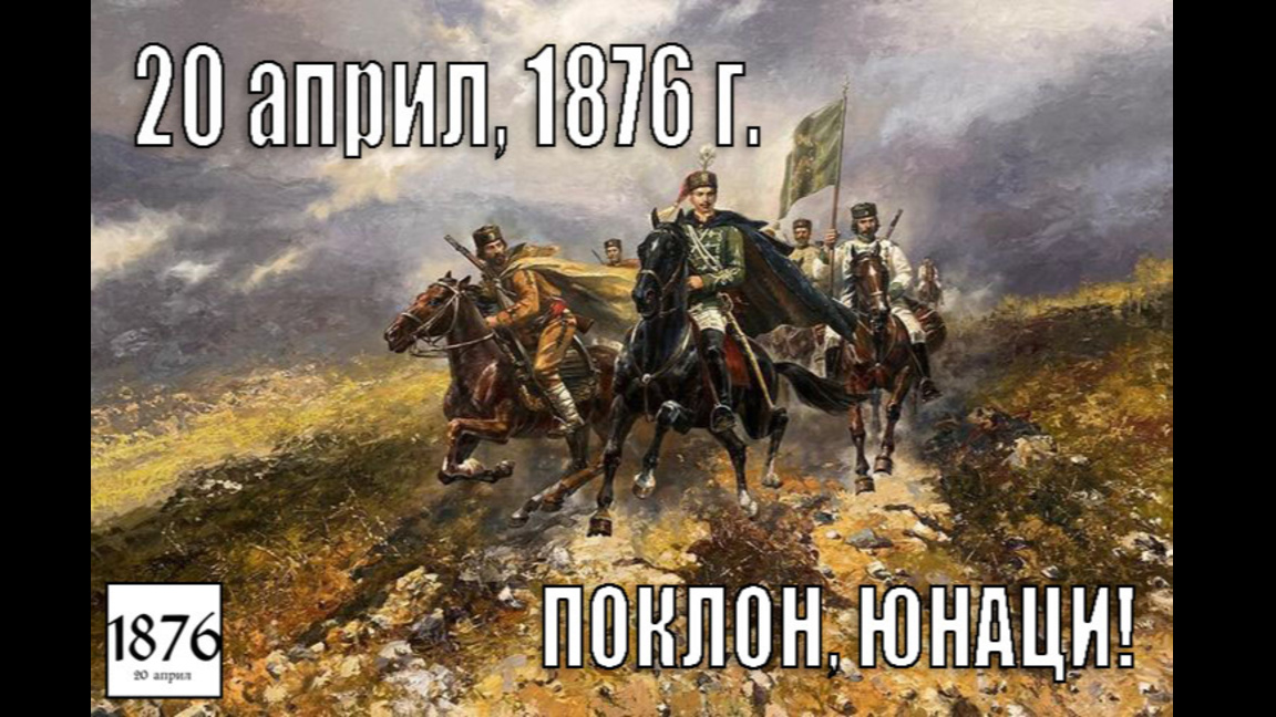 Априлско въстание