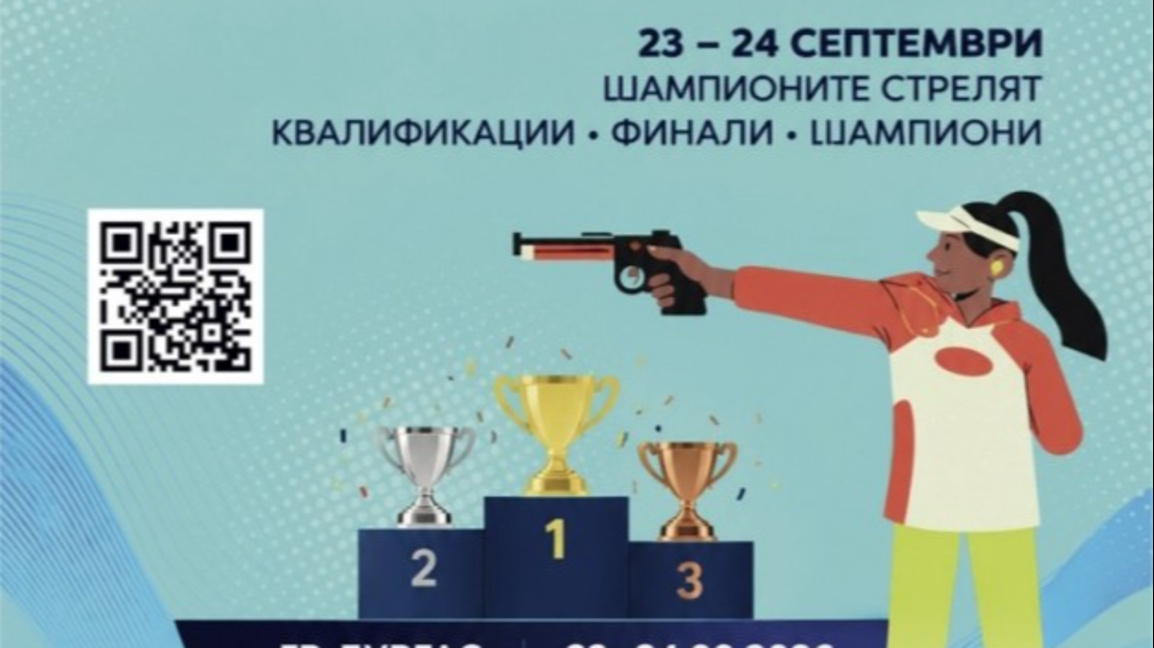 Бургас е домакин на международен турнир по спортна стрелба