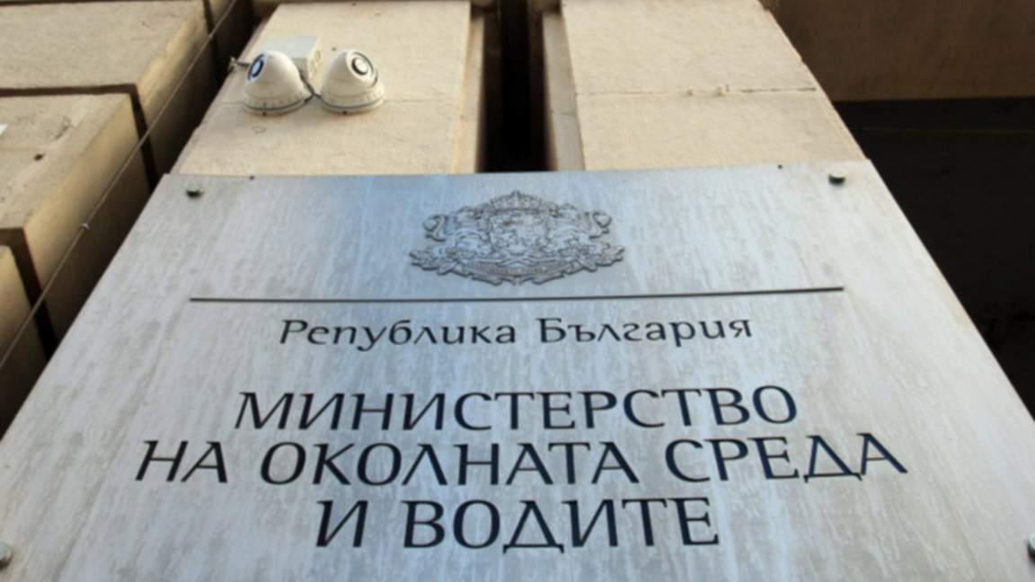 МОСВ публикува за обществено обсъждане законопроект за депозитна система 