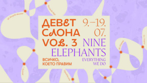 "Девет слона" превземат София с 20 артистични проекта