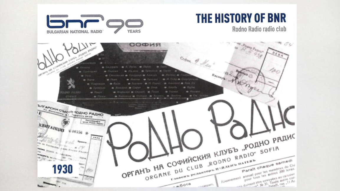 QSL № 3: 1930 г. – Първият съюз на радиолюбителите в България