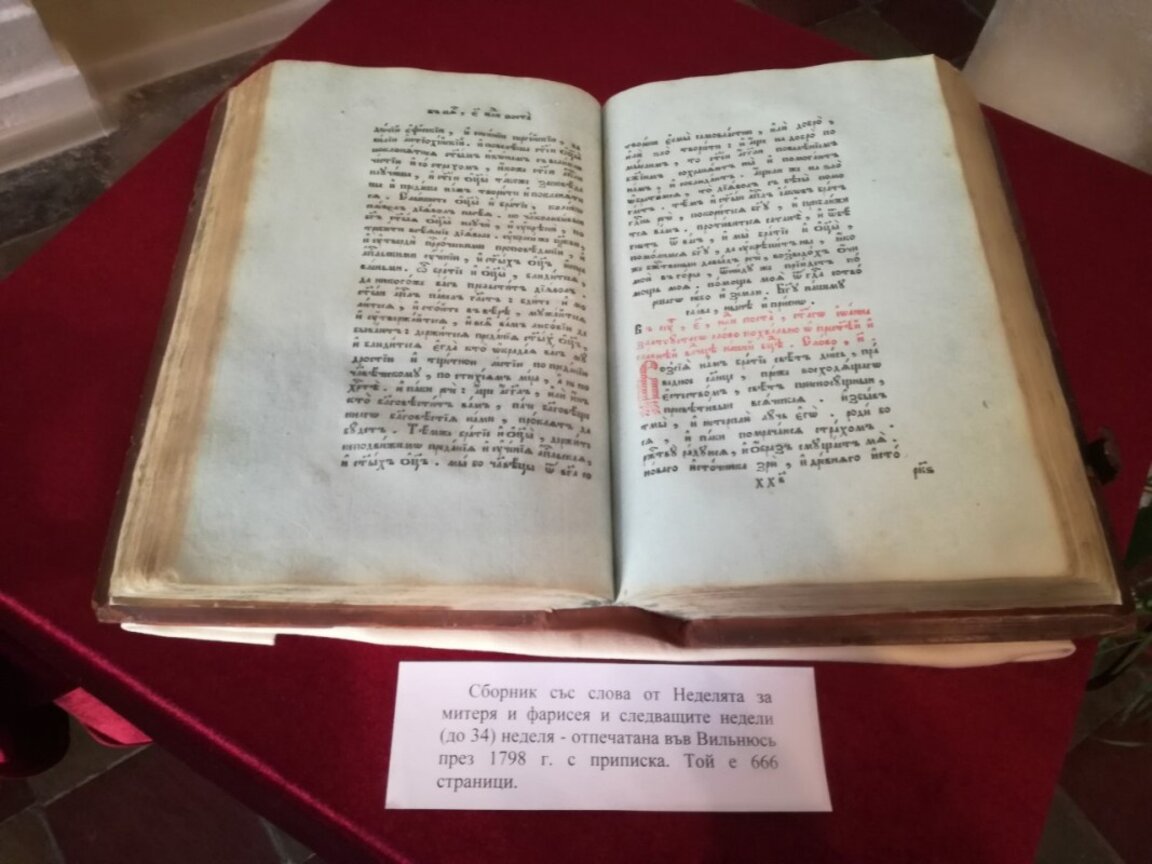 Έκθεση στην Εθνική Βιβλιοθήκη με παλιά βιβλία από την Μονή της Ρίλα