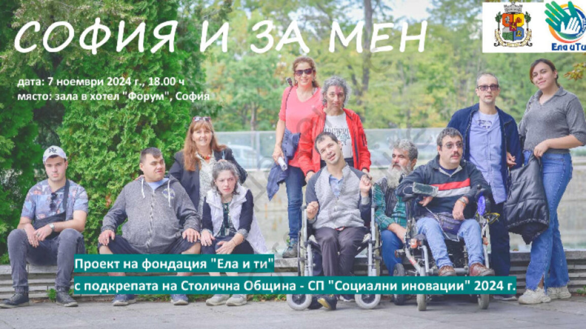 Създадоха първата карта с адаптиран маршрут за хора с инвалидни колички