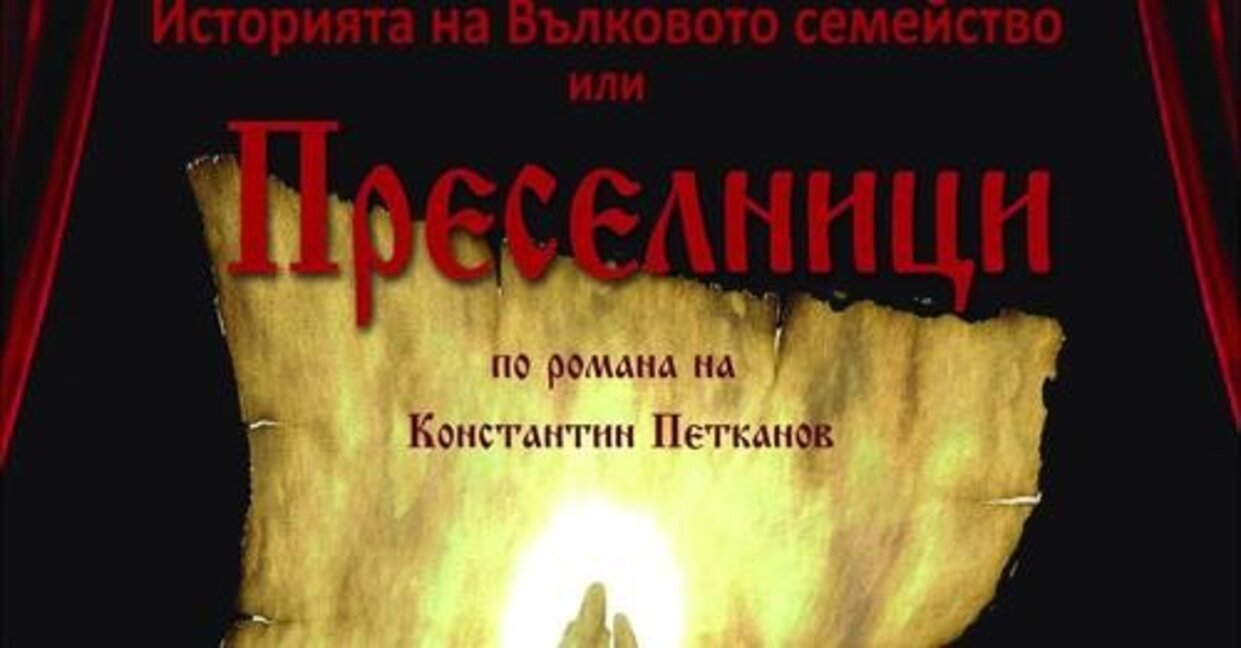 Режисьорът Владимир Диков, който живее и твори в Канада, с нова постановка в България