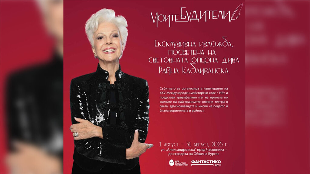 Fotoausstellung über Opern-Diva Rajna Kabaiwanska in Burgas