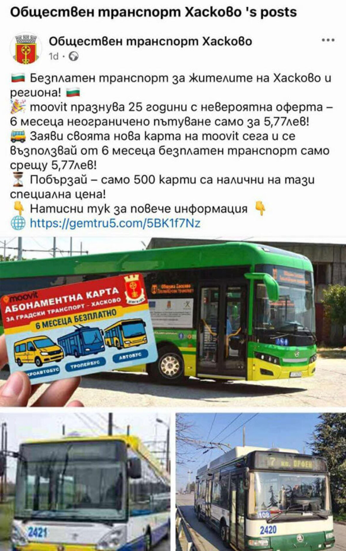 Предупреждават за измама с фалшиви намаления за градския транспорт в Хасково