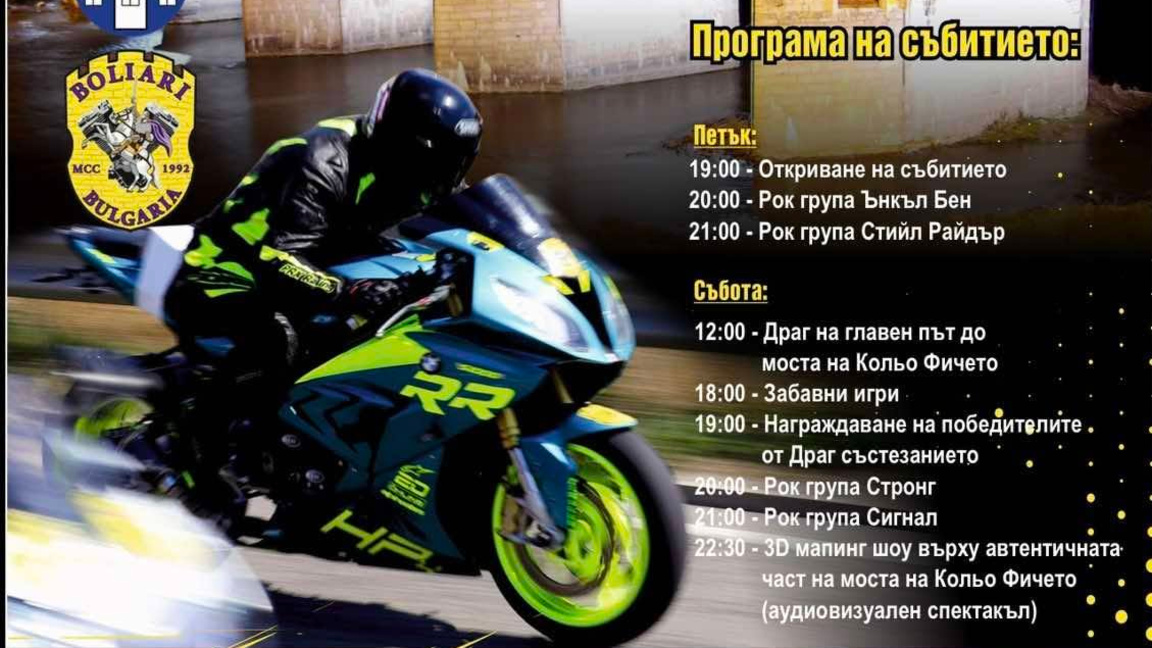 Мото рок фест в Бяла