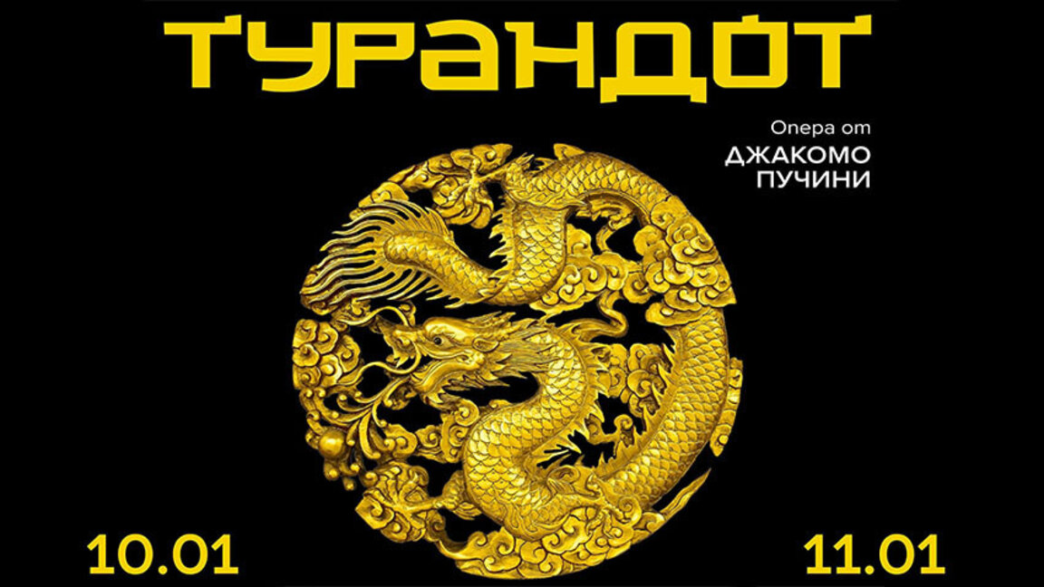 Александрина Пендачанска излиза като Турандот в костюма на Гена Димитрова