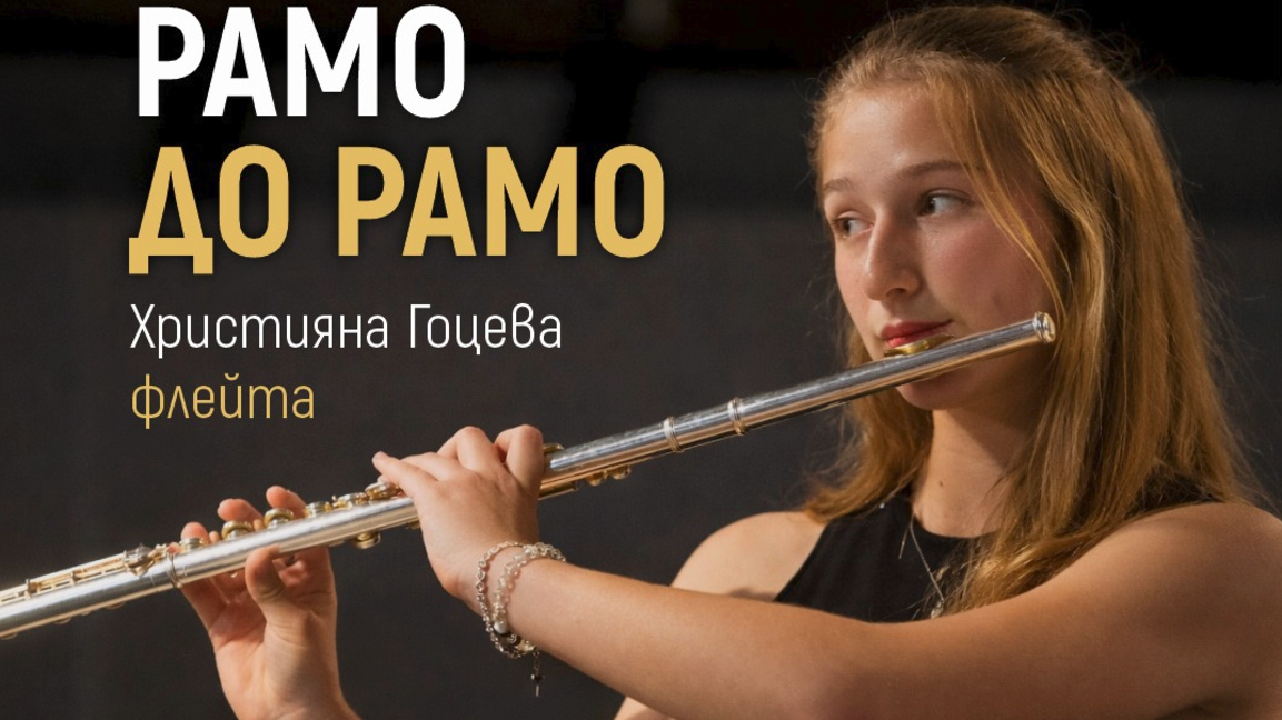 Подкрепа за младите музиканти