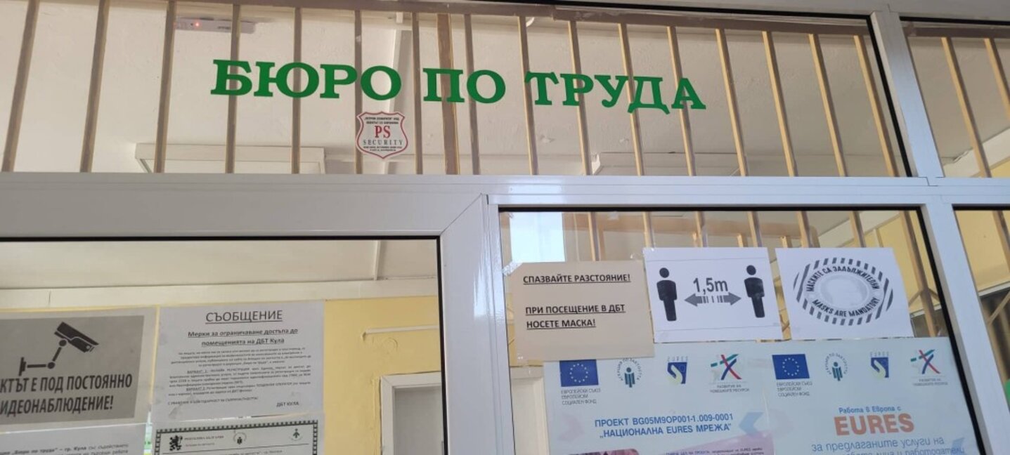 През ноември безработицата у нас намалява