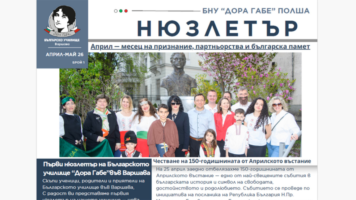Școală bulgară din Varșovia lansează un newsletter lunar