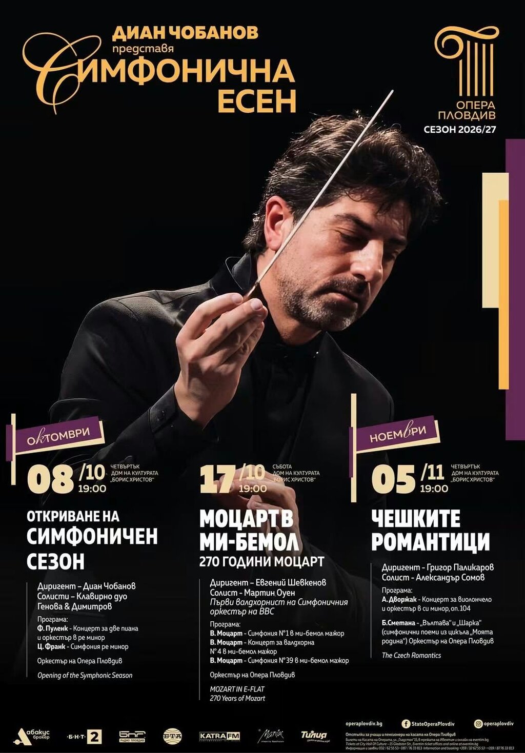 "Симфонична есен" продължава с концерта "Моцарт в ми-бемол"