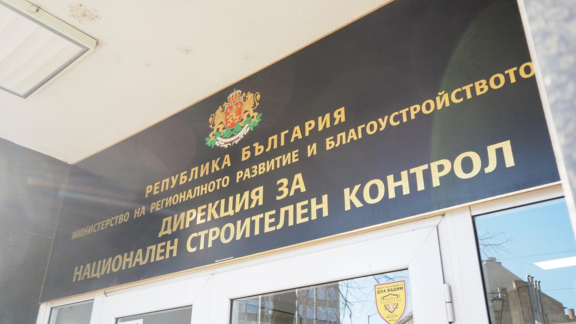 Смениха началника на РДНСК Бургас