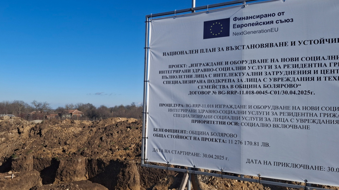 Социален комплекс -Мамарчево
