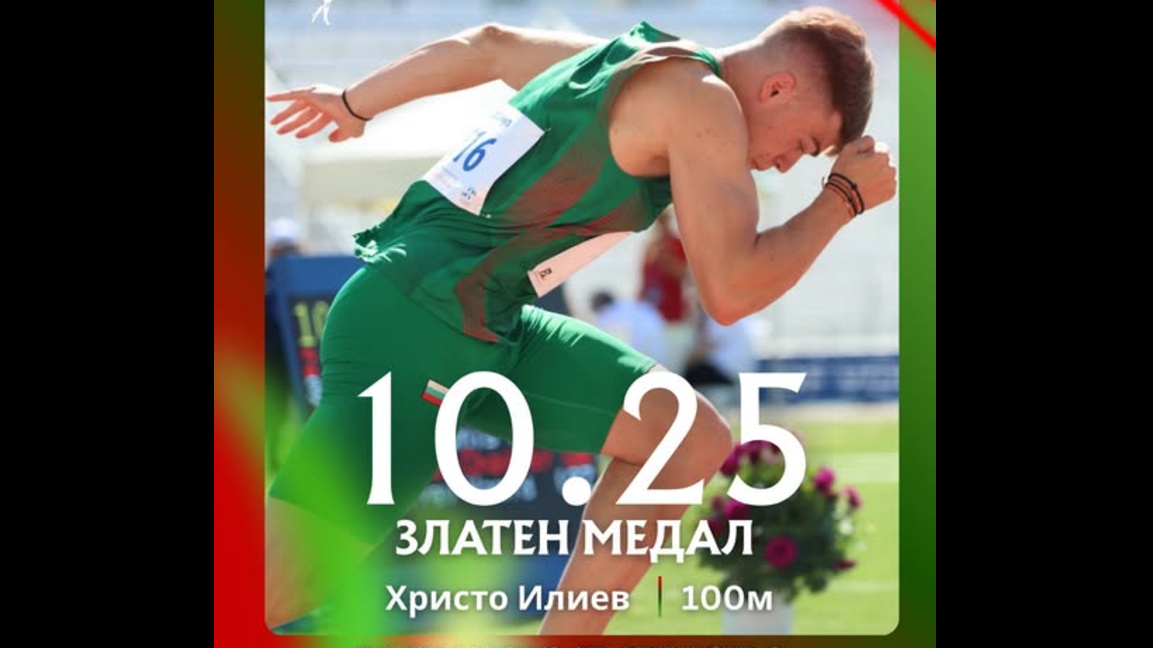 Злато за Христо Илиев 