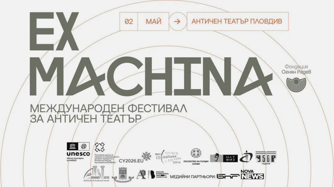 Платон оживява на сцена с млади актьори в Пловдив