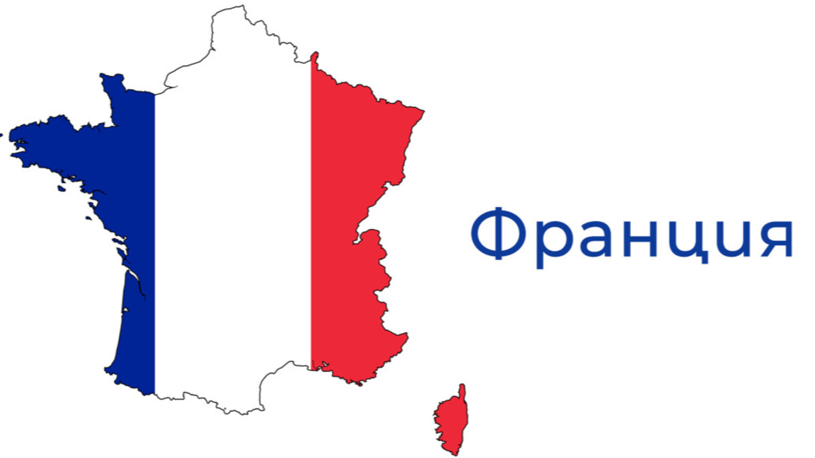 Франция, мон амур! Еп. 63