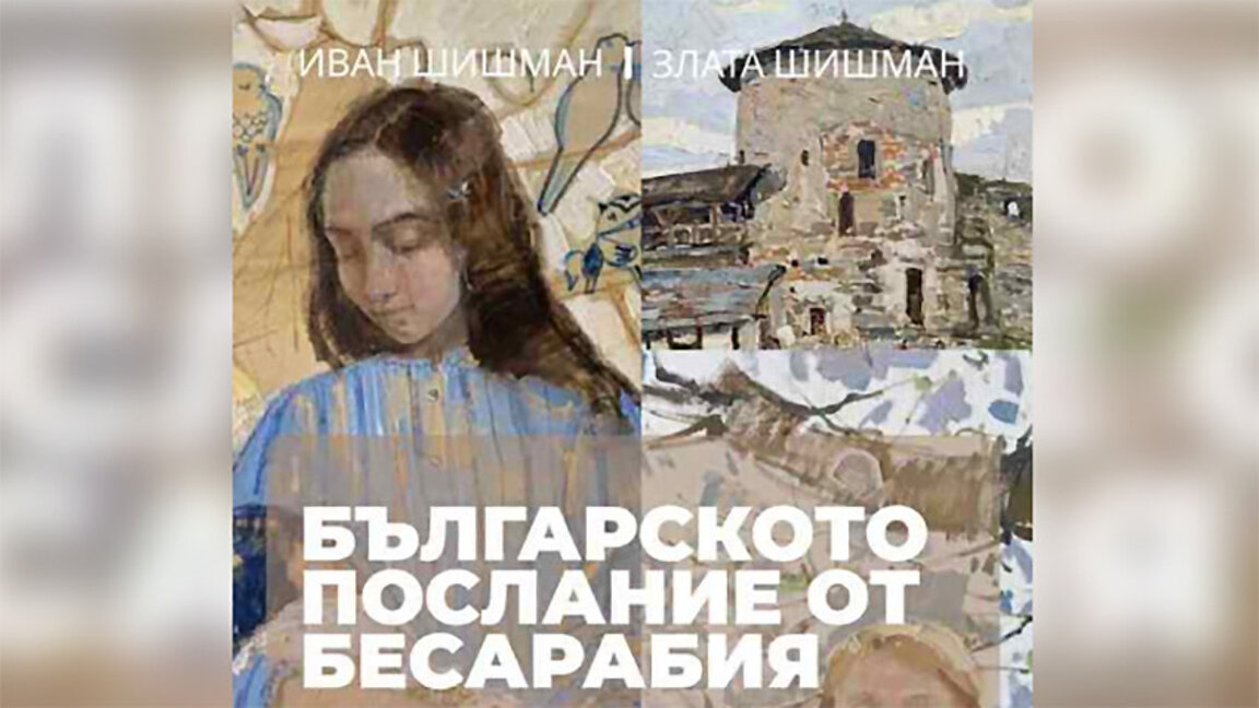 Ausstellung „Die bulgarische Botschaft aus Bessarabien” zum Tag der bessarabischen Bulgaren