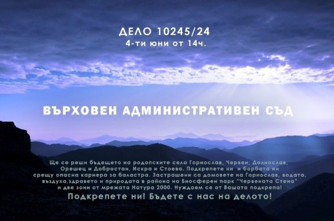 Чака се край на съдебната битка за кариерата край Горнослав