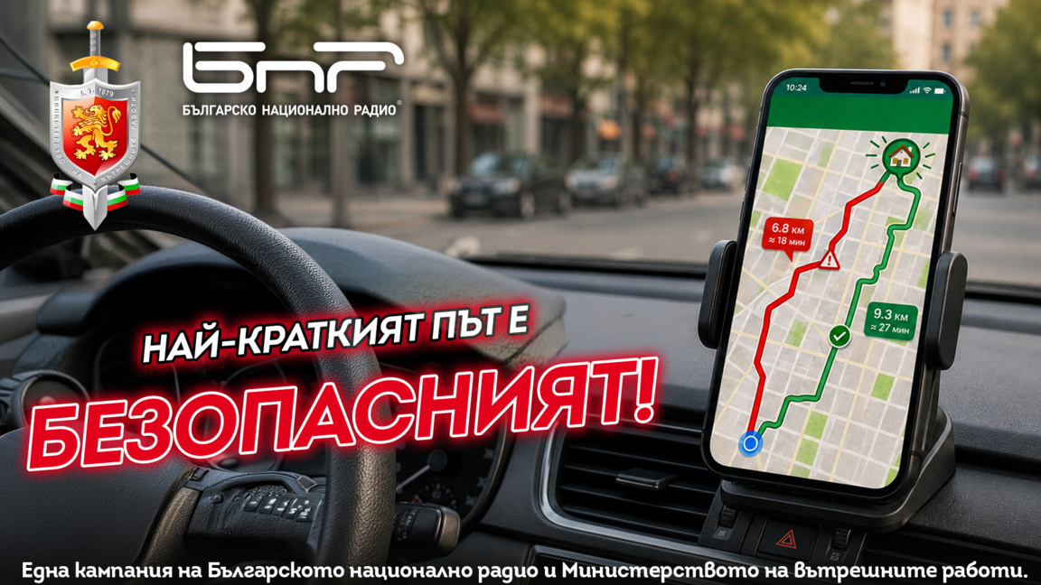 Повече трафик край училищата, шофьорите да бъдат нащрек