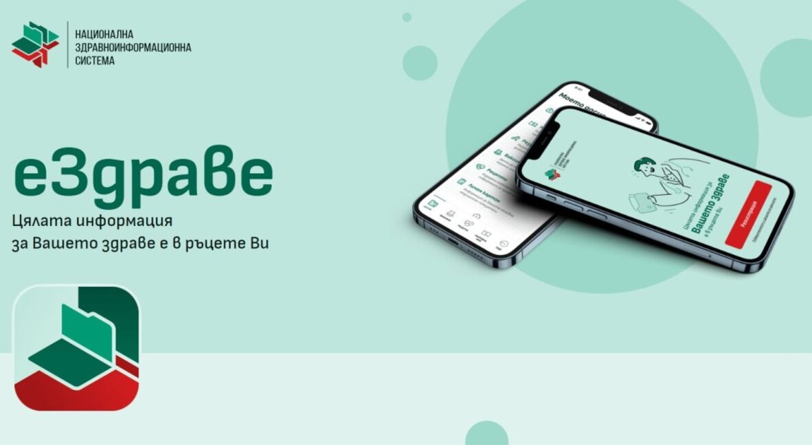 Допълнителни 3 места в София за получаване на код за пациентското досие