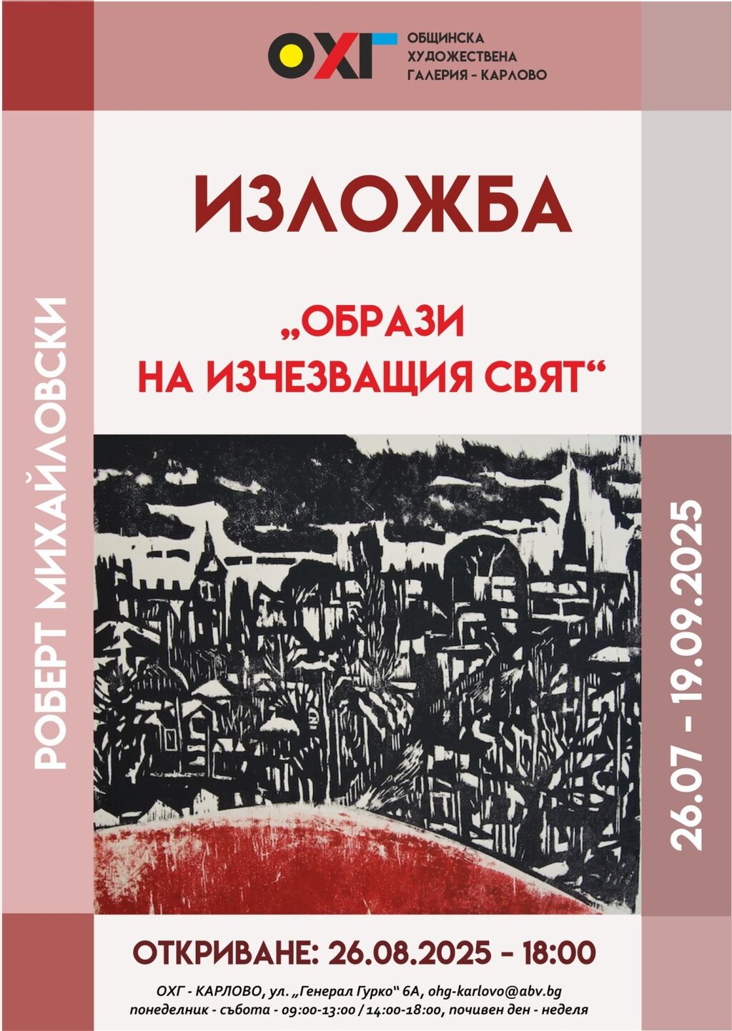 Карлово посреща австралийския художник Роберт Михайловски