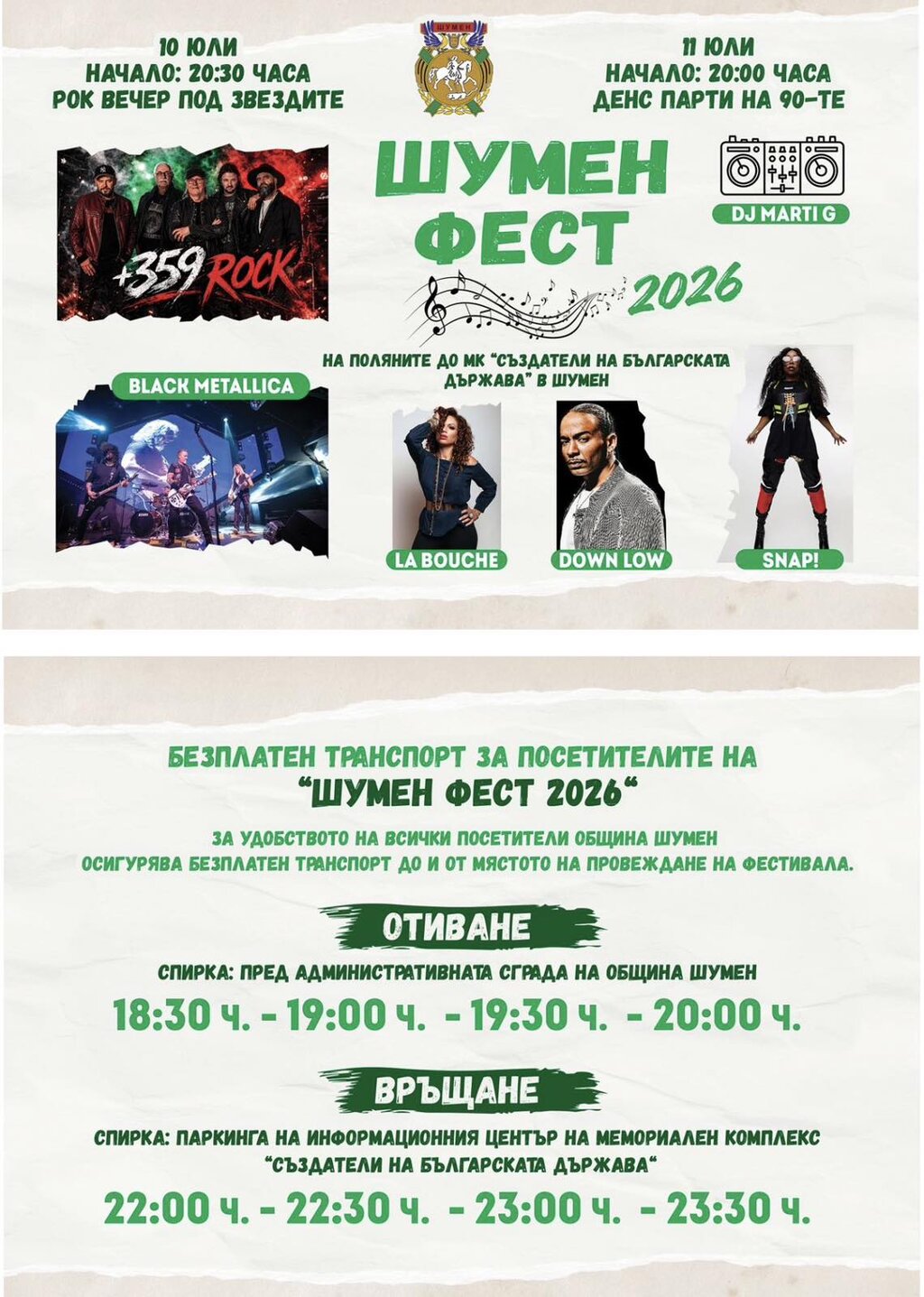 Втори ден Шумен фест