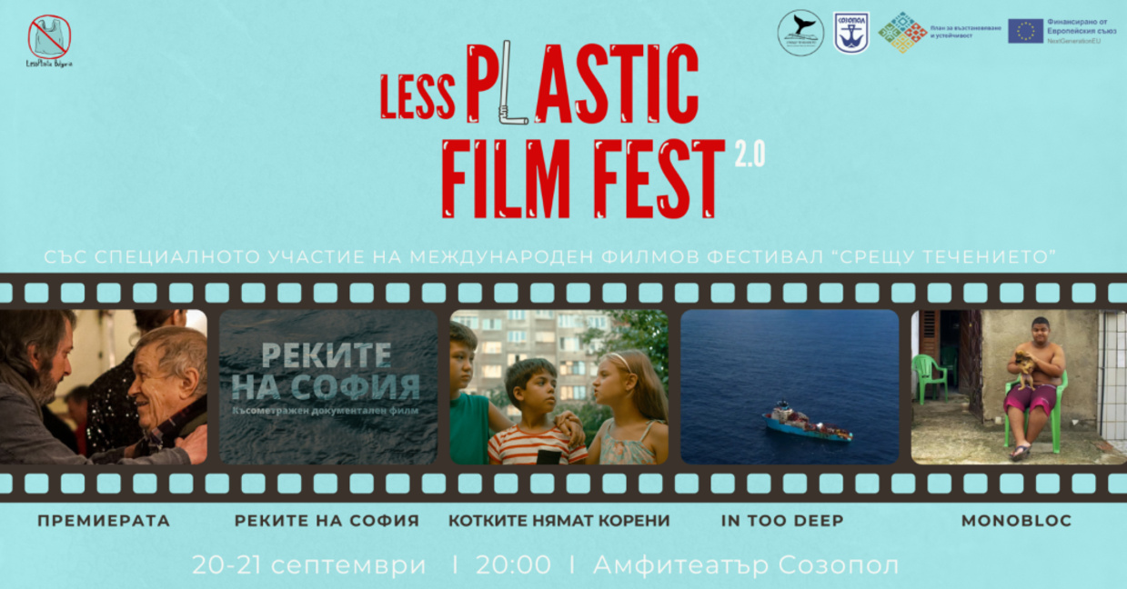 LessPlastic Film fest представя филми на екологична тематика в Созопол