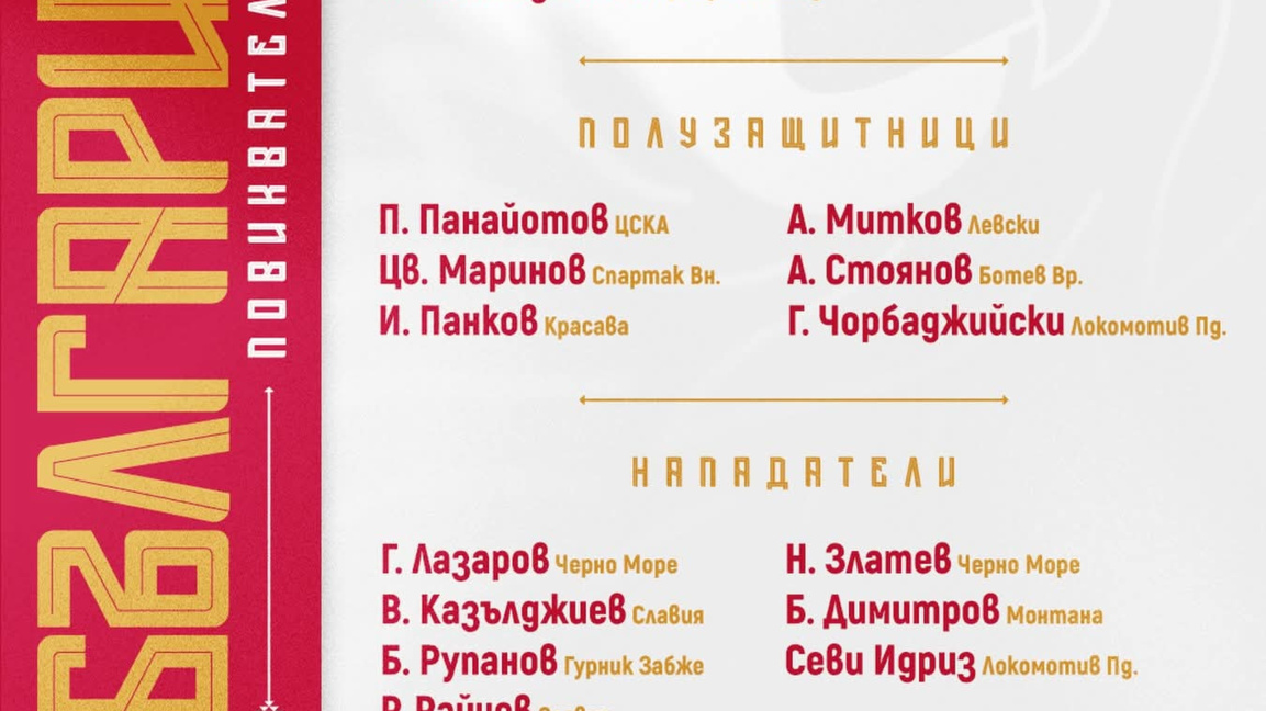 България под 21 г., национален