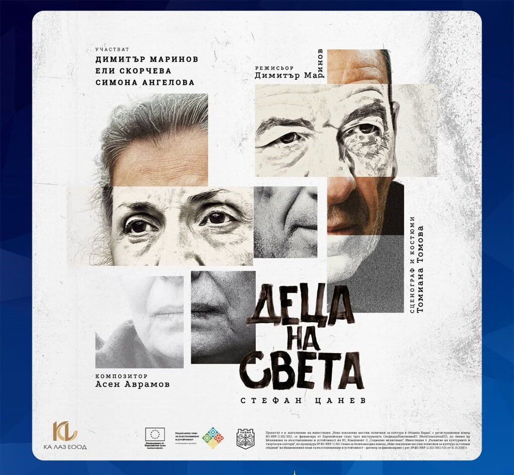 Ели Скорчева ще играе "Деца на света" в Пловдив