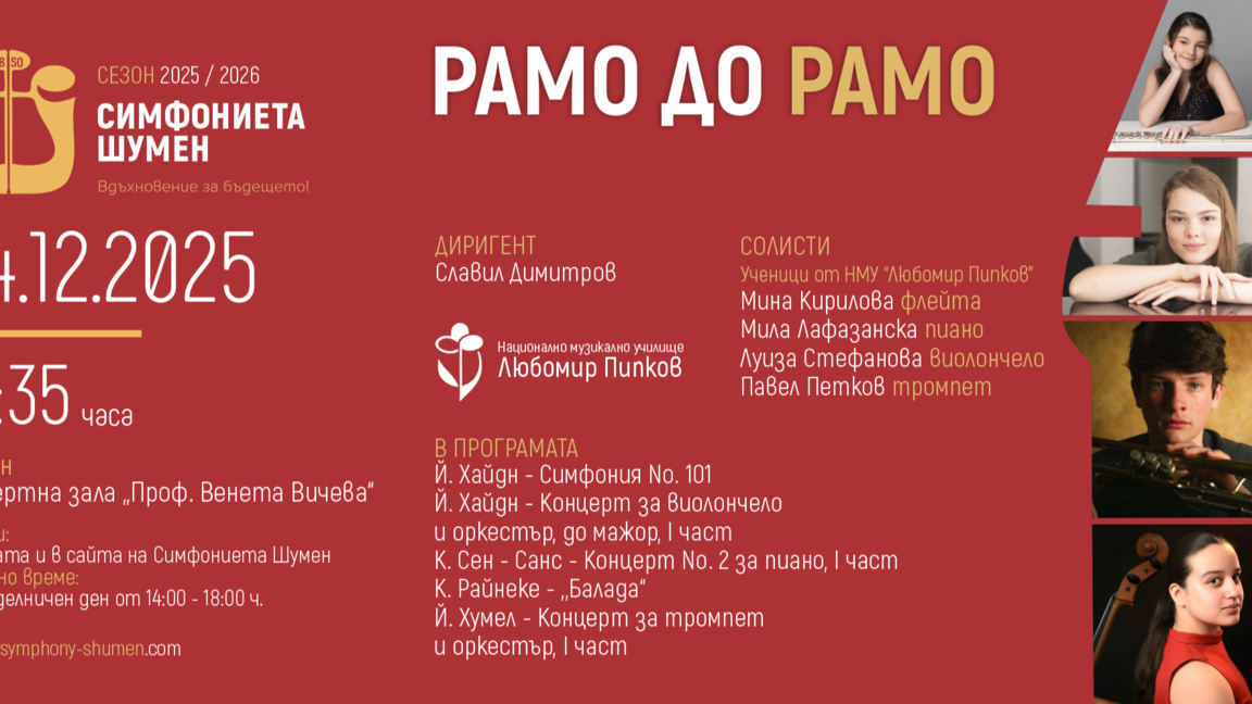 Покана за концерт