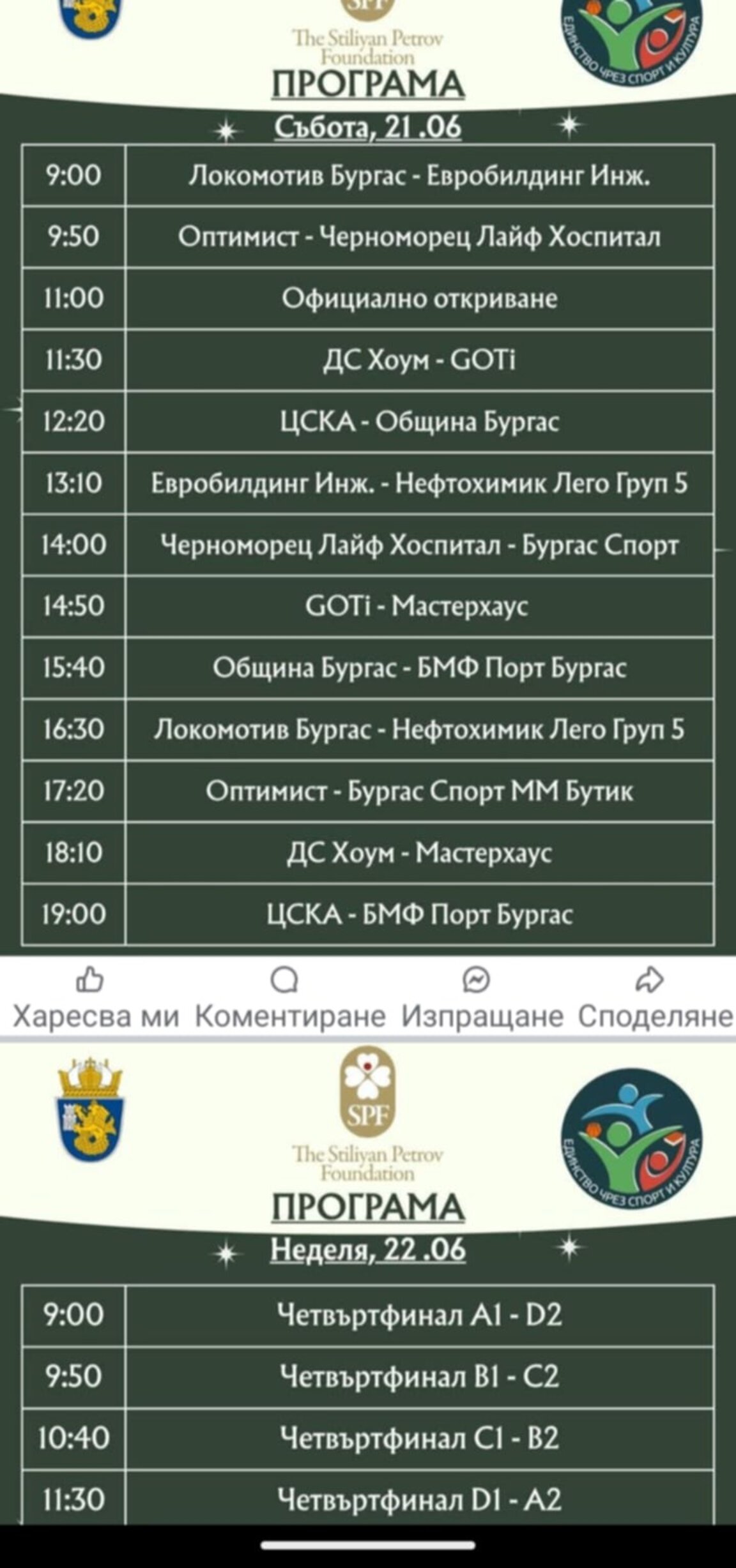 20 хил. лева събраха само до обяд в първия ден на турнира "Купа Бургас"