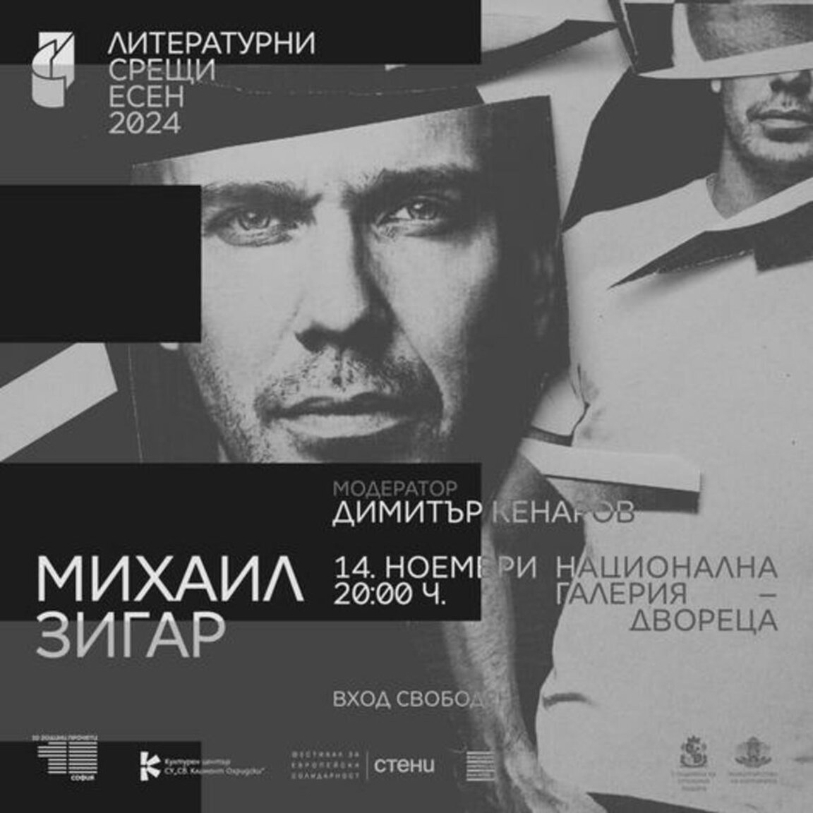 Михаил Зигар: Документалната проза има много по-голяма сила да променя обществото
