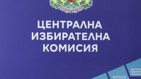 ЦИК организира гласуването на президентския вот зад граница