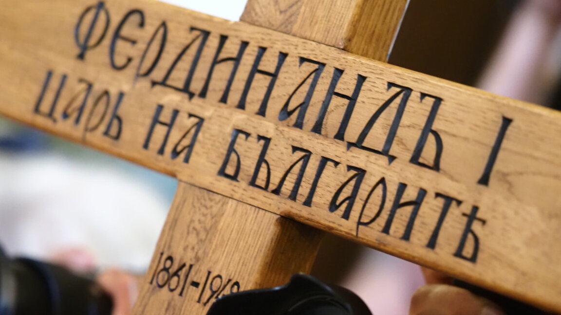 Тленните останки на цар Фердинанд бяха положени в семейната крипта в двореца "Врана"