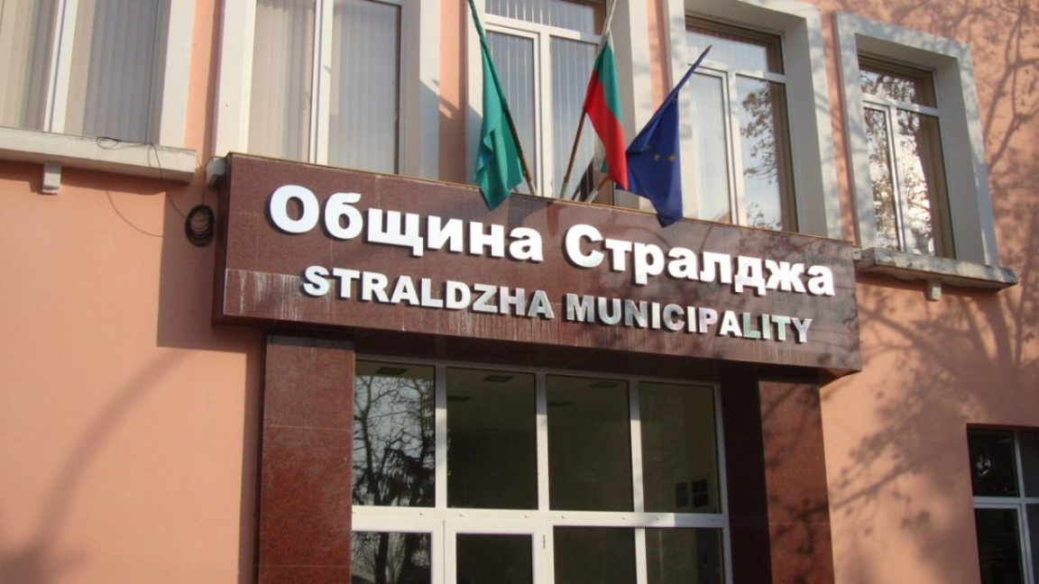община Стралджа