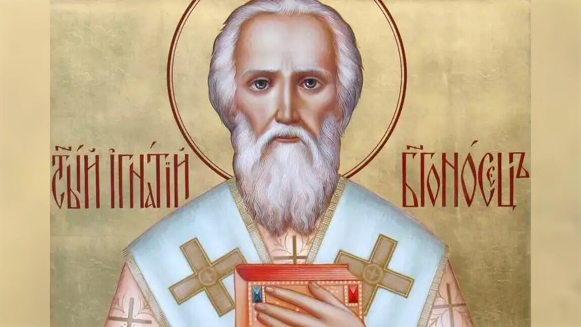 Άγιος Ιγνάτιος