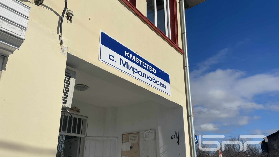 Безпроблемен е преходът към евро в малките населени места в Бургаско