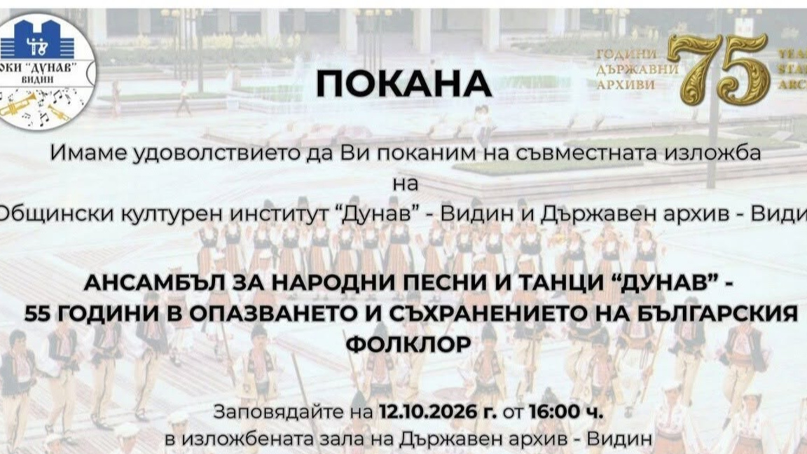 55 години АНПТ „Дунав“