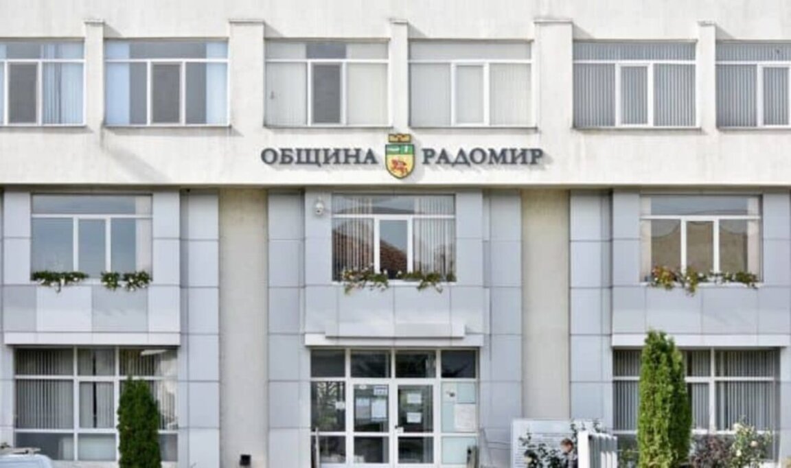 Община Радомир обяви нова обществена поръчка