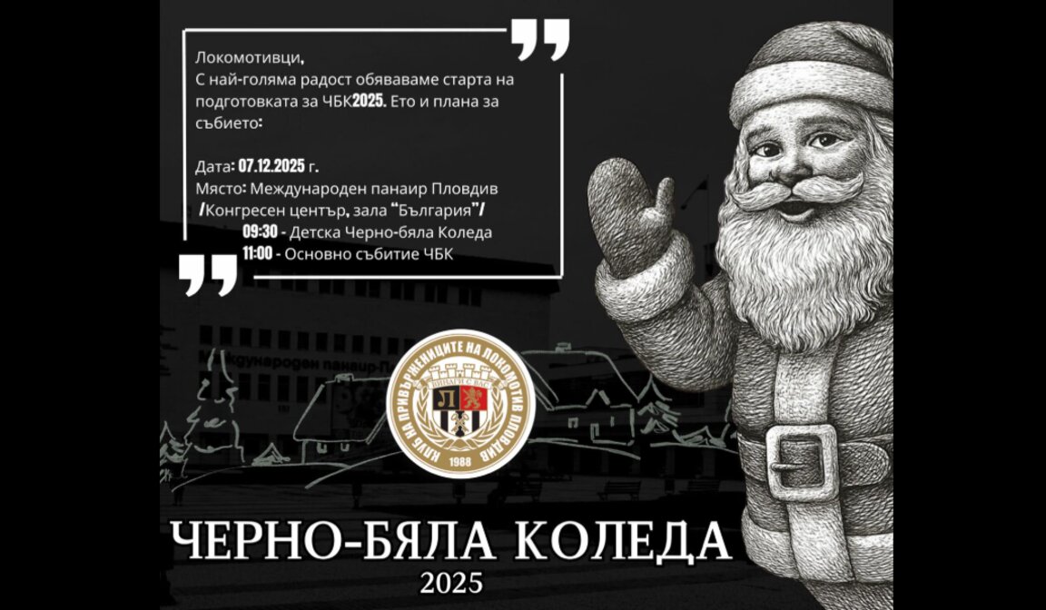 "Черно-бялата" Коледа ще бъде на 7-ми декември