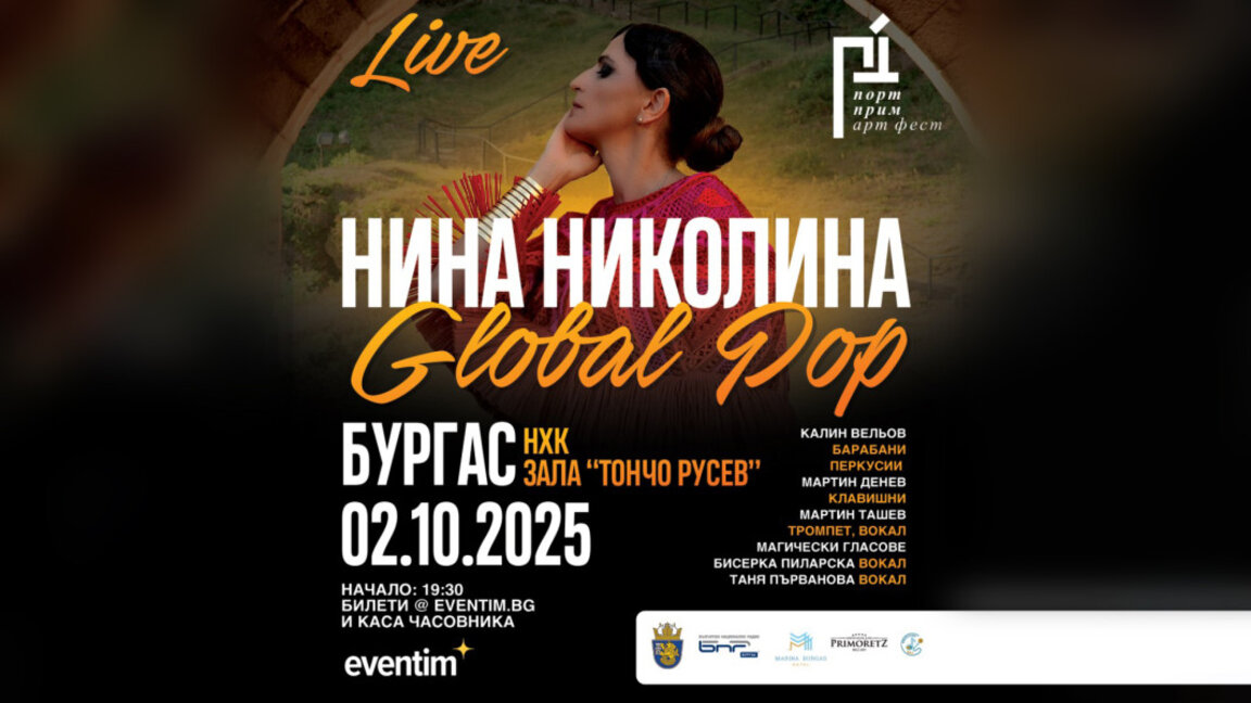 Нина Николина с предпремиера на проекта GLOBAL POP в Бургас