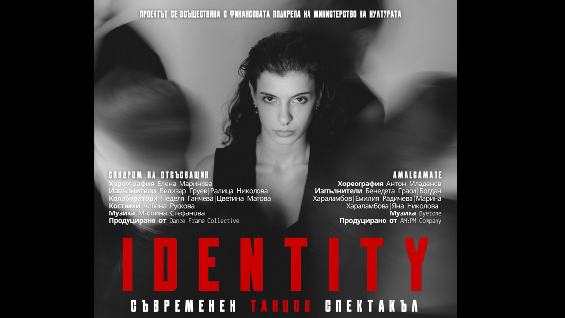 Хореографската вечер „IDENTITY“ гостува в Бургас