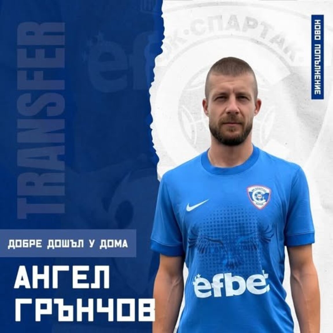Грънчов отново в Спартак /Варна/