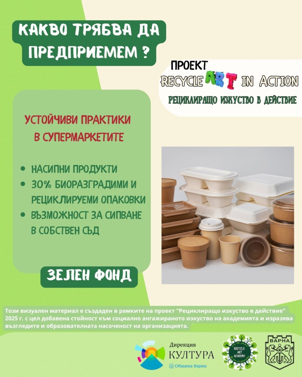 С дискусии във Варна ще насочват хората как да пазят природата