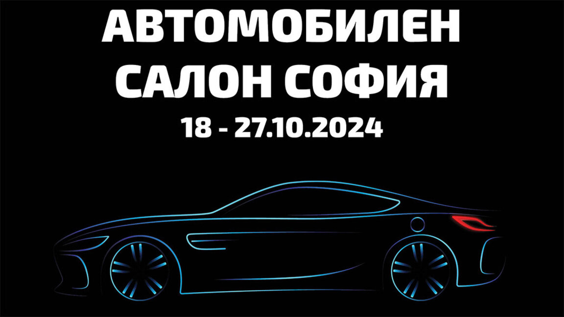 26e Salon de l'Automobile à Sofia...